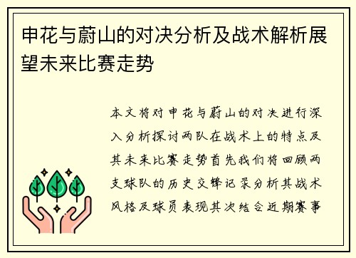 申花与蔚山的对决分析及战术解析展望未来比赛走势